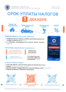 Об уплате налогов_page-0001