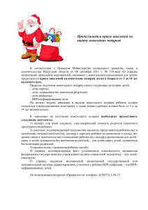 Продолжается прием заявлений на выдачу новогодних подарков