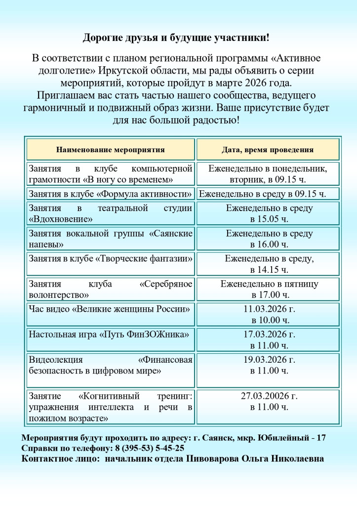 Объявление март Актив_page-0001