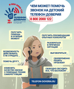 Чем может помочь звонок на детский телефон доверия