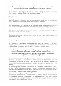 Категории граждан и список вопросов-1