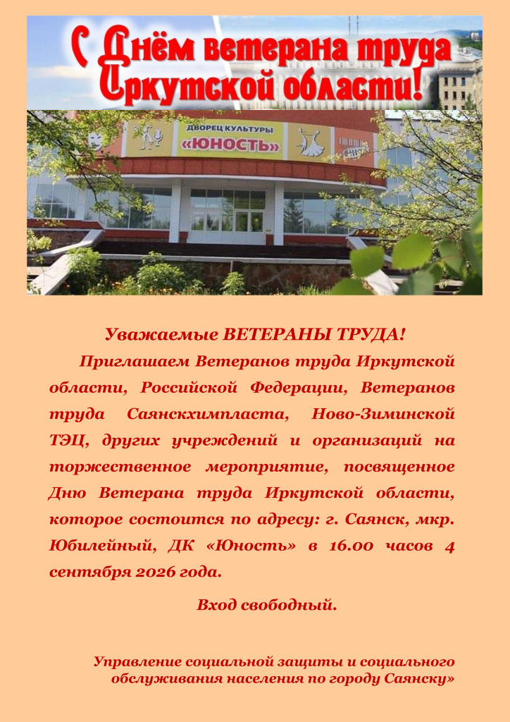 Уважаемый ВЕТЕРАН ТРУДА 2026 год-1