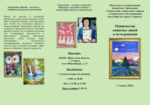 Буклет Одиночество и решение_page-0001