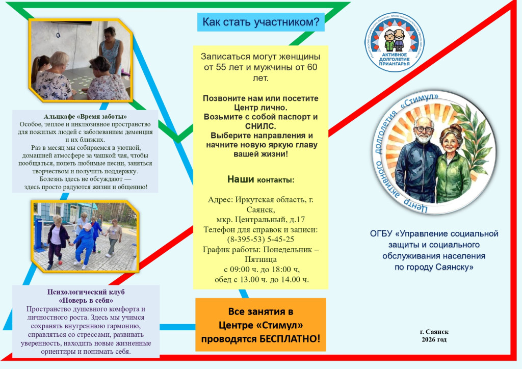 Буклет ЦАД Рубрика Активное долголетие подрубрика Информация_page-0001