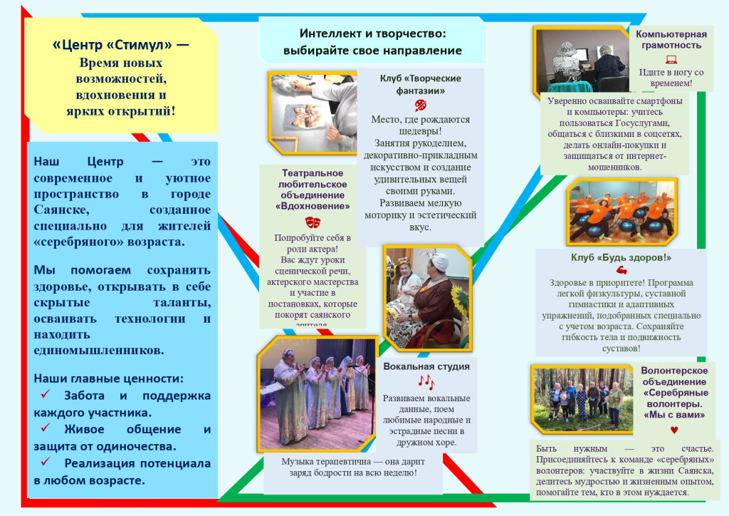Буклет ЦАД Рубрика Активное долголетие подрубрика Информация_page-0002