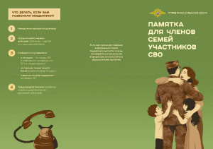 Памятка МВД (мошенники)_page-0001