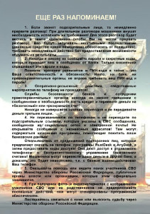 Памятка МВД (мошенники)_page-0003